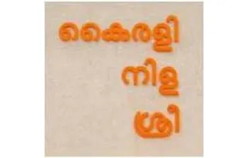 Kairali Sree Nila Theatre